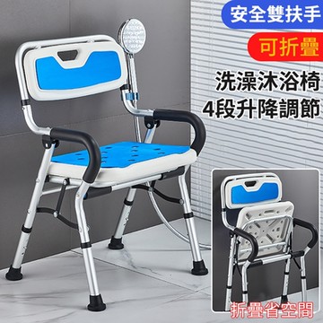 【良醫生技儀器】老人孕婦洗澡椅 新式穩固可折疊收納款方形座板(沐浴椅 贈止滑靠背墊+座墊+花灑扣)
