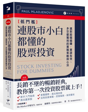 連股市小白都懂的股票投資：選對股穩穩賺，實證有效、多空都獲利的實戰策略與心法
