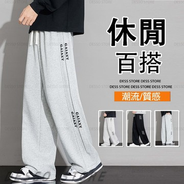 ⭐台灣出貨⭐潮流運動休閒褲 寬鬆直筒長褲 美式潮牌休閒褲 寬鬆闊腿拖地褲 百搭休閒青少年長褲 休閒運動衛褲 春秋休閒褲