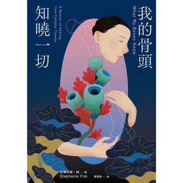 我的骨頭知曉一切_Readmoo 讀墨電子書