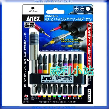【威利小站】日本製 ANEX 安耐適 ACMH9-E ACMH9-EH 彩色 起子頭組 氣動 起子頭 六角軸起子頭