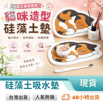 吸水杯墊 硅藻土杯墊 貓咪杯墊 茶杯墊 飲料杯墊 可愛杯墊 造型杯墊 吸水墊 創意杯墊 貓咪造型 玩美 77819
