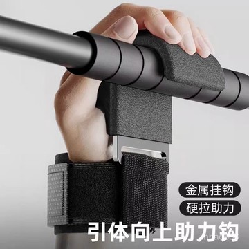 💥現貨速發💥 健身助力鈎 上單槓手套 護腕 握力鈎 健身護腕 硬拉防滑 引體嚮上輔助 引體嚮上輔助