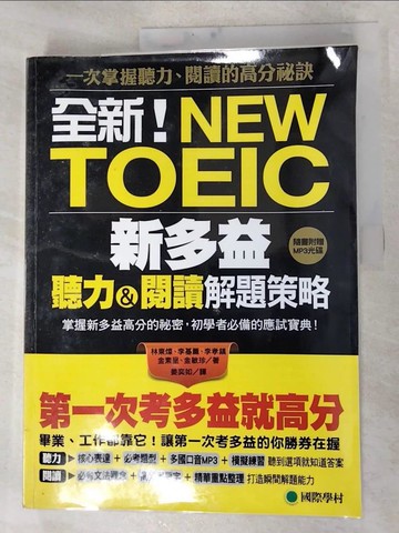 【書寶二手書T4／語言學習_J3N】新多益聽力&閱讀解題策略+解答本_林東燦