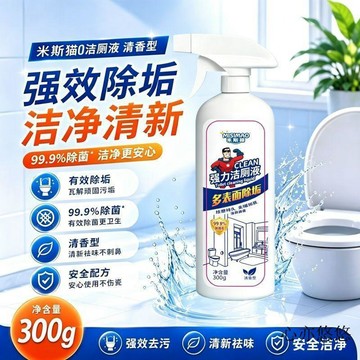 💗臺灣出貨💗香氛洁厕液洁厕灵泡沫型除臭马桶清洁剂除垢去黄渍浴室多功能