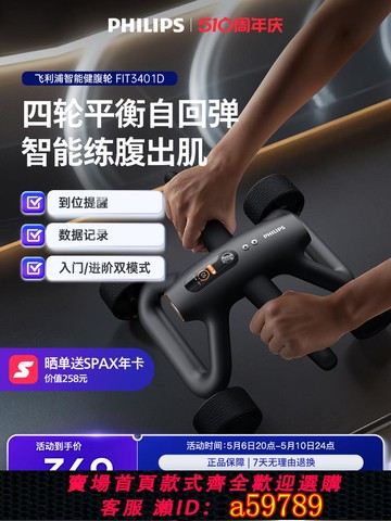 【全網低價 可打統編】飛利浦智能健腹輪2024新款自動回彈四輪男女士卷腹肌訓練器瘦肚子