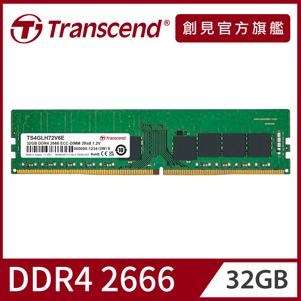 Transcend 創見ECC-DIMM DDR4 2666 32GB伺服器記憶體(TS4GLH72V6E)推薦