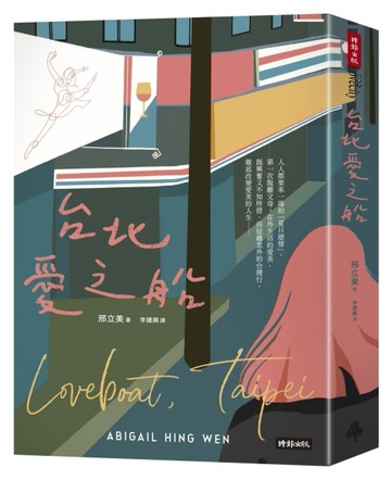 台北愛之船[二手書_良好]
