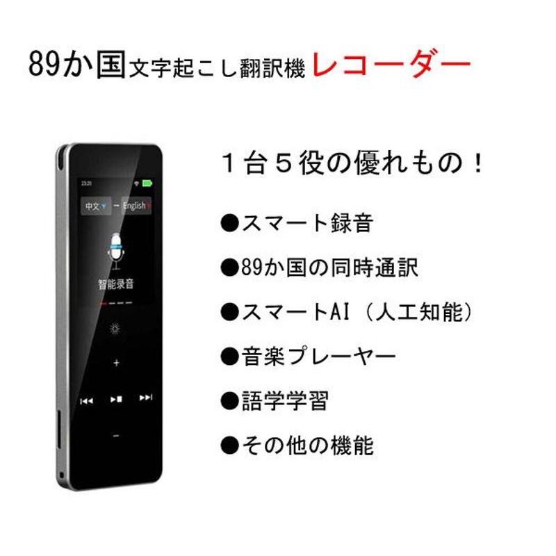 待望☆】 キヨラカ 89か国文字起こし翻訳機レコーダーIC-M89 黒