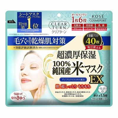 コーセーコスメポート クリアターン 純国産米マスク EX 40枚入
