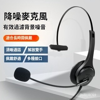 ❤️臺灣現貨❤️⚡臺灣⚡ 專業電話耳機話務員專用耳機客服耳麥頭戴式座機電腦電銷手機無綫固話耳麥耳機