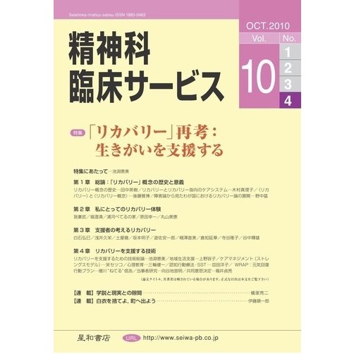 精神科臨床サービス 第10巻4号