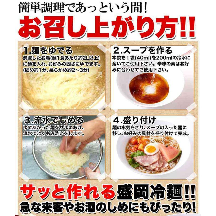 ゆうパケット出荷本場名産品!!老舗の盛岡冷麺４食スープ付き（100ｇ×4袋）