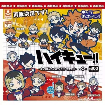 【排球少年🏐】免運  正版 STASTO 排球少年 創口貼掛件再販 劇場版 一套8個 週邊