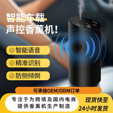 汽車香氛 車用擴香 夾式芳香車內香水 語音喚醒車載純精油無水香薰機全自動智能聲控家用USB噴香擴香儀