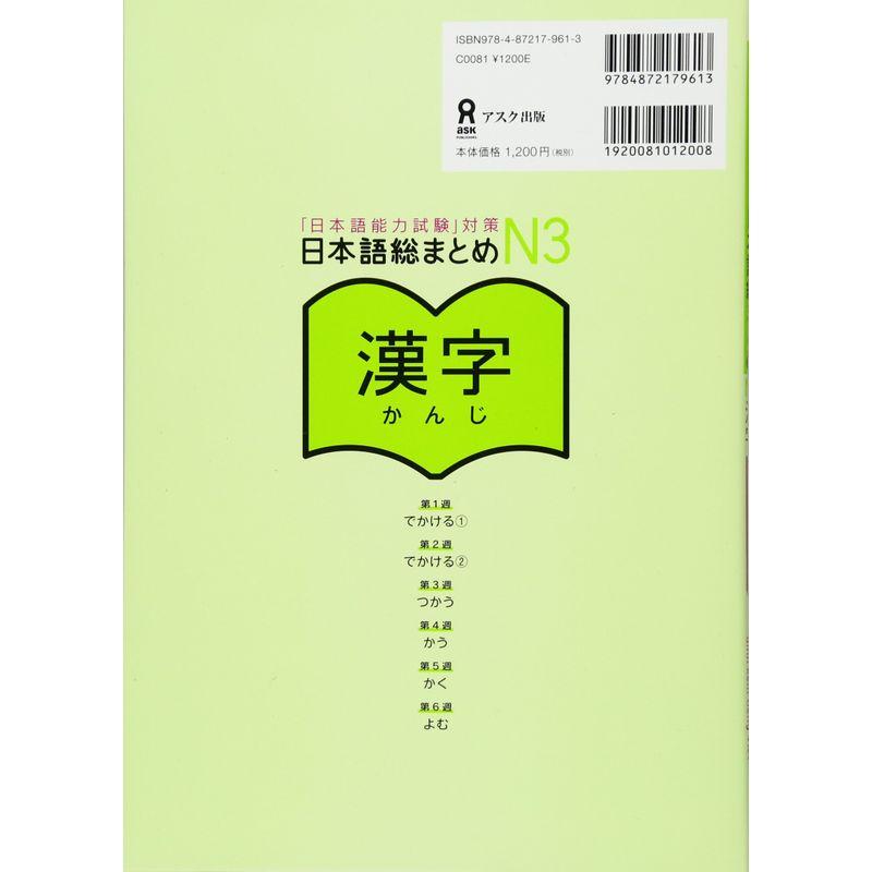 日本語総まとめ N3 漢字 英語・ベトナム語版 Nihongo Soumatome Kanji