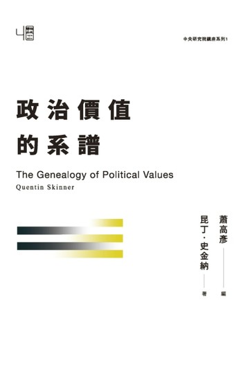 政治價值的系譜[二手書_普通]
