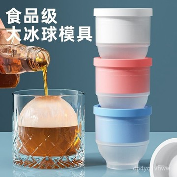 臺灣🚍8H出🉑大冰球模具 製冰神器 威士忌 家用凍冰塊球形 大號硅膠 圓形冰格 冰塊盒 冰球模具 製冰盒 製冰