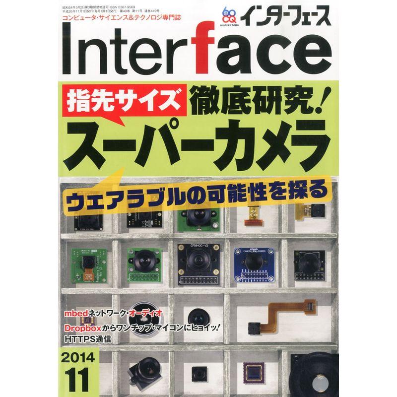 Interface (インターフェース) 2014年 11月号