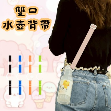 水壺背帶 二合一雙圈水壺掛繩 水壺配件 保溫杯背帶 背帶 掛繩 水杯掛繩 水壺背帶 兒童水壺背帶 矽膠掛繩