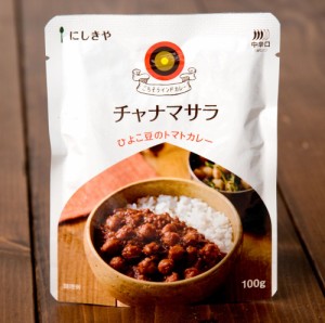 チャナマサラ    レトルトカレー インドカレー ごちそうカレー にしきや（ニシキヤ） 日本 エスニック ジャパニック 食品