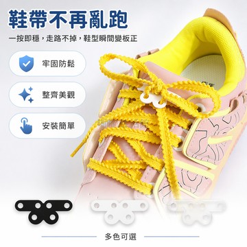 台灣出貨✨ 鞋帶固定器 防鬆散蝴蝶結扣 運動鞋綁帶夾 兒童成人小白鞋配件 鞋帶整理扣