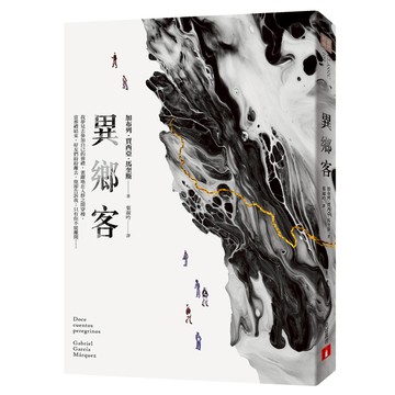 異鄉客