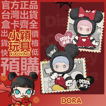 【小穎玩具】迪士尼 DORA 米奇米妮 毛絨掛件 公仔 擺件 禮物 大體 大娃