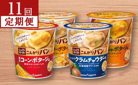 じっくりコトコト こんがりパン シリーズ4種を定期便で計11回お届け