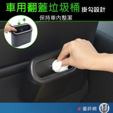 車用可掛式垃圾桶 車用垃圾桶 翻蓋垃圾桶 車載垃圾桶 椅背垃圾桶 掛式小垃圾桶 汽車垃圾桶 車內垃圾桶