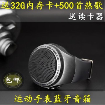 柏林之聲音效運動手環手表藍牙音箱無線低音炮插卡攜便式跑步