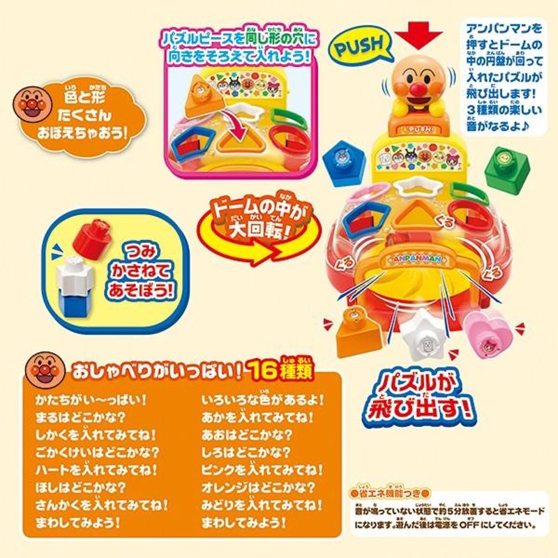 正規品 子ども用パズル アンパンマンの形どれかな？ぐるぐるおしゃべり