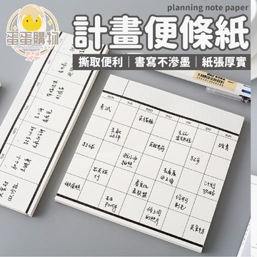 行程計畫表 日計畫表 備忘錄 月計畫表 週計畫表 便條紙 計畫便條紙 便條紙 備忘錄 便條 標籤紙 清單 記事