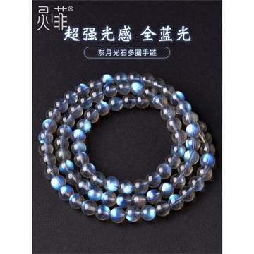 冰種灰月光石多圈手鏈超強光感全藍光斯里蘭卡月亮石珠子手串女男