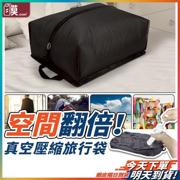 【單向排氣只出不進】真空壓縮袋 壓縮袋 壓縮旅行收納袋 真空袋收納袋壓縮袋 現貨 衣物壓縮袋 真空收納壓縮袋 行李壓縮袋