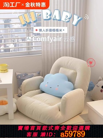【台灣公司 可打統編】懶人沙發躺椅人類狗窩單人床上靠背椅臥室榻榻米座椅坐墊飄窗折疊