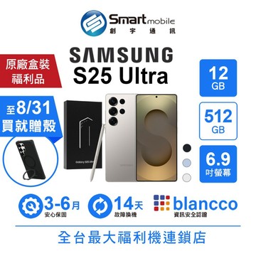 Samsung Galaxy S25 Ultra 12G/512G 6.9吋 (5G) 二手機 福利品 創宇通訊