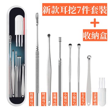 🌟台灣現貨🌟 新款清潔耳挖7件套裝 不鏽鋼掏耳朵耳勺工具 便攜挖耳勺必備【臻飾美精品】