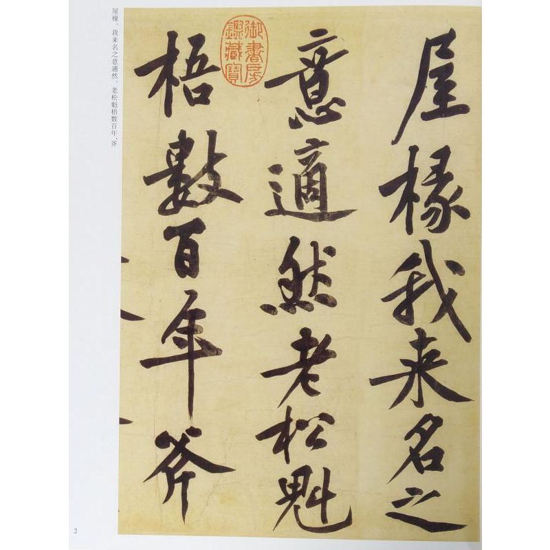 黄庭堅　こうていけん　歴代名家書法経典　中国語書道 黄庭#22362;　#21382;代名家#20070;法#32463;典