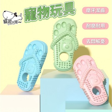 【台灣出貨】啃咬拖鞋玩具｜狗狗玩具｜耐咬寵物玩具｜狗玩具｜橡膠玩具｜啃咬玩具｜寵物玩具｜狗狗耐咬玩具