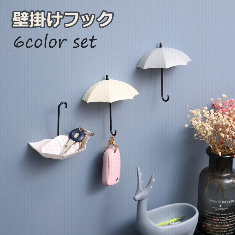 鍵掛け 小物入れ 壁 フック 6色セット 便利アイテム 収納 傘 小物 キー 壁掛け おしゃれ 北欧 雑貨 かわいい 耐荷重100g 送料無料 通販 Lineポイント最大0 5 Get Lineショッピング