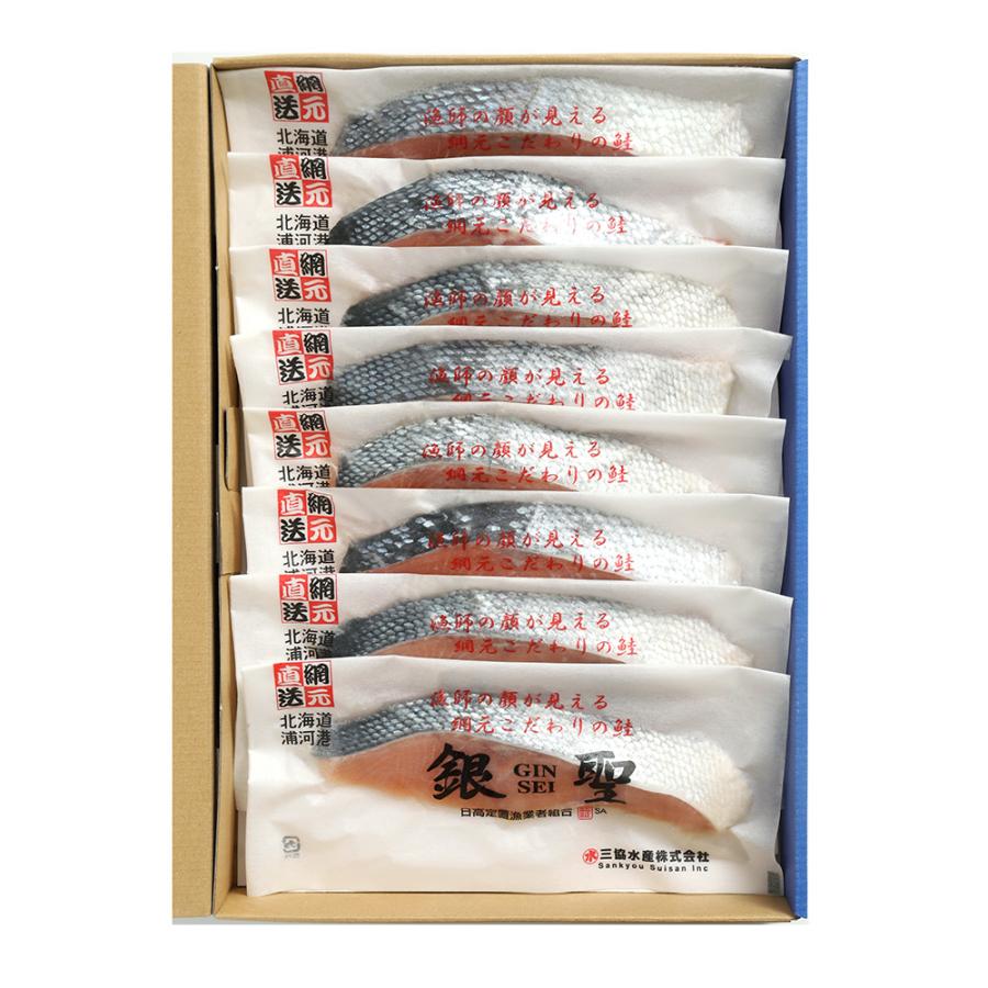 三協水産 北海道日高沖 銀聖 塩鮭 切身8切 70g×8 サケ科