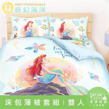 享夢城堡 雙人床包薄被套四件組-迪士尼公主小美人魚 奇幻海洋-藍綠