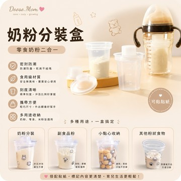 奶粉分裝盒 重複使用奶粉罐 外出盒 攜帶式奶粉盒 零食罐 密封罐 密封盒 防潮外出輔食盒