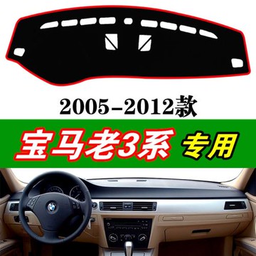 適用寶馬05-12年老款3系E90 E91儀表臺遮陽避光墊318i 320i防曬墊