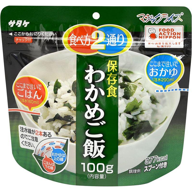 サタケ マジックライス わかめご飯20食入 箱（ アレルギー対応食品 アルファー化米 防災 保存食 非常食