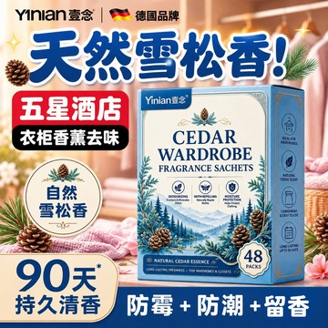隔日到貨🔥德國Yinian壹念🔥天然雪松香氛包 衣櫥香氛袋 衣櫃除臭 衣物持久留香 衣櫥香包 車用香包 五星酒店指定香氛