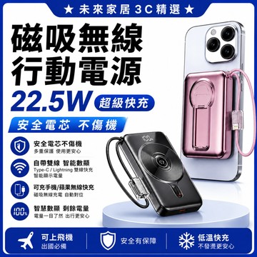 6小時出貨🚚三合一無線磁吸 行動電源 自帶雙線免帶線 PD22.5W/15W快充 自帶線+磁吸+多合一行動電源