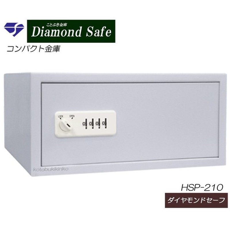 耐火金庫 ダイヤセーフ ホテルプライベートセーフ DS23-EK