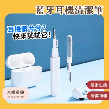 藍牙耳機清潔筆 耳機清潔筆 耳機清潔工具 耳機清潔組 筆電清潔 相機清潔 手機清潔 藍芽耳機清潔 耳機清潔